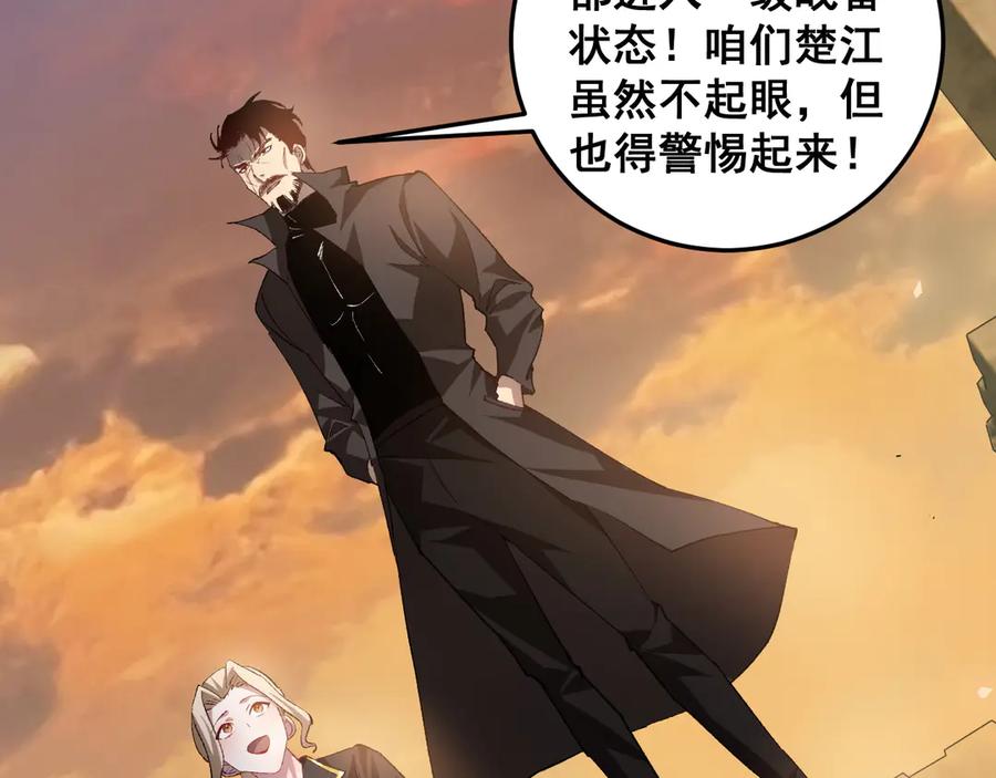 《虫族主宰：我玩的就是天灾》第48话 楚江之劫 第100页