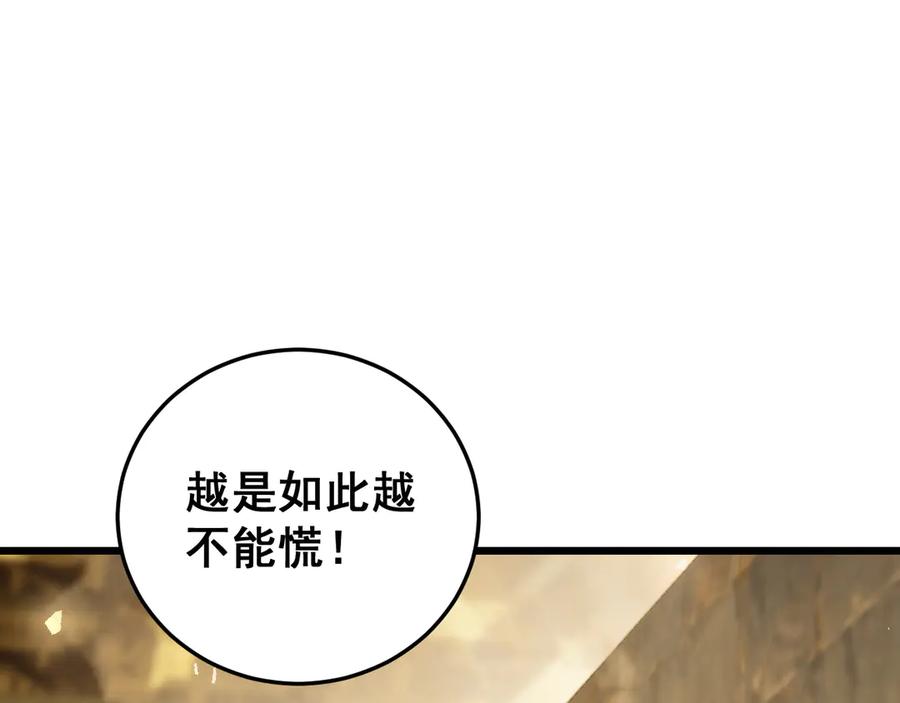 《虫族主宰：我玩的就是天灾》第48话 楚江之劫 第116页