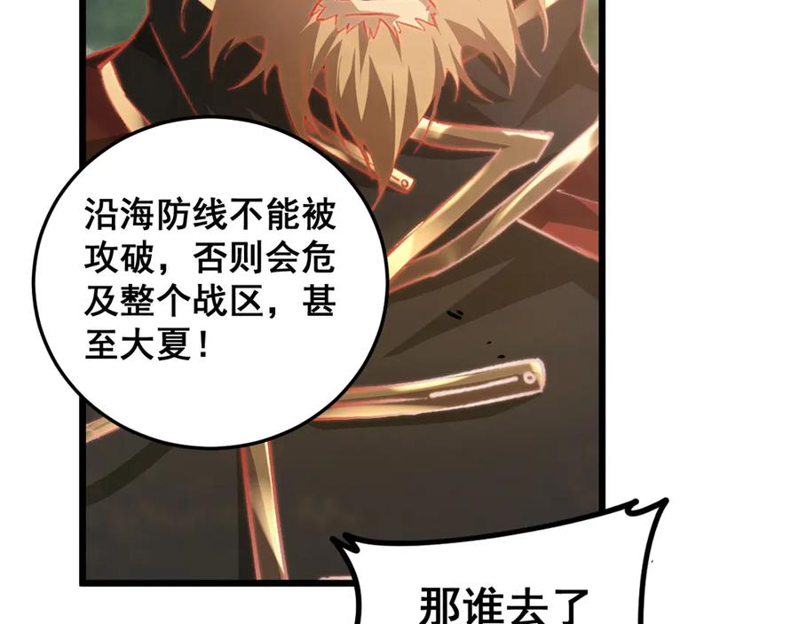 《虫族主宰：我玩的就是天灾》第48话 楚江之劫 第136页