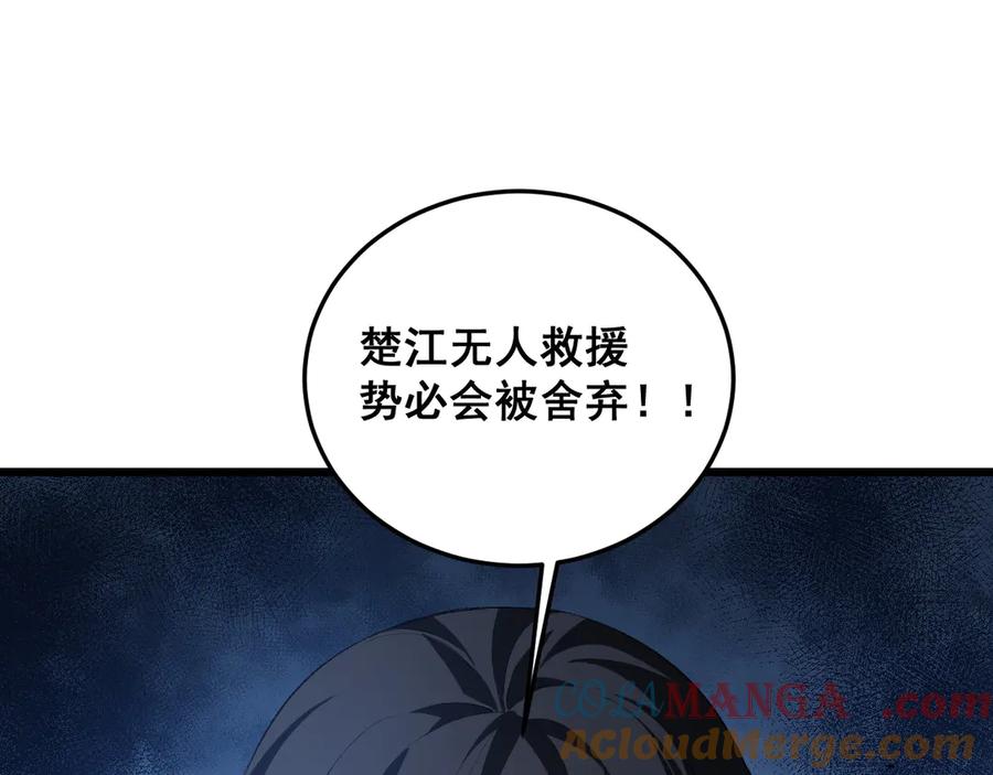 《虫族主宰：我玩的就是天灾》第48话 楚江之劫 第89页