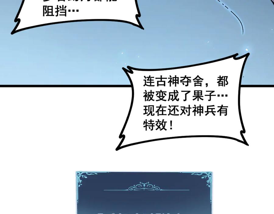 《虫族主宰：我玩的就是天灾》第48话 楚江之劫 第64页