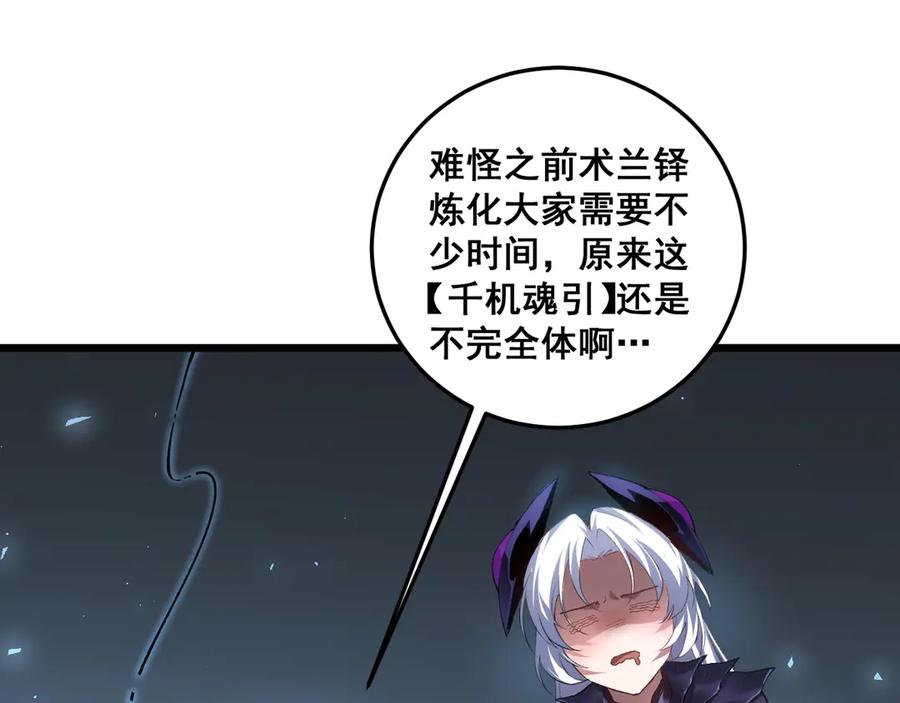 《虫族主宰：我玩的就是天灾》第48话 楚江之劫 第55页