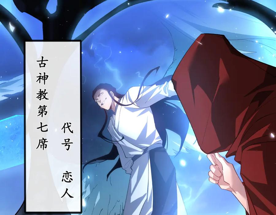 《虫族主宰：我玩的就是天灾》第48话 楚江之劫 第80页