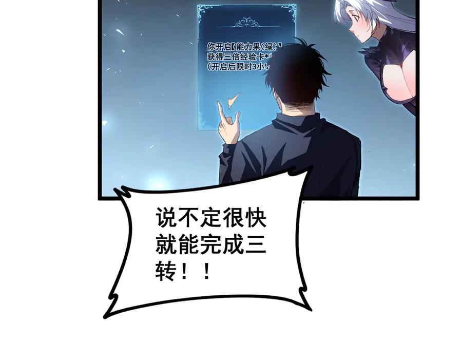 《虫族主宰：我玩的就是天灾》第48话 楚江之劫 第78页
