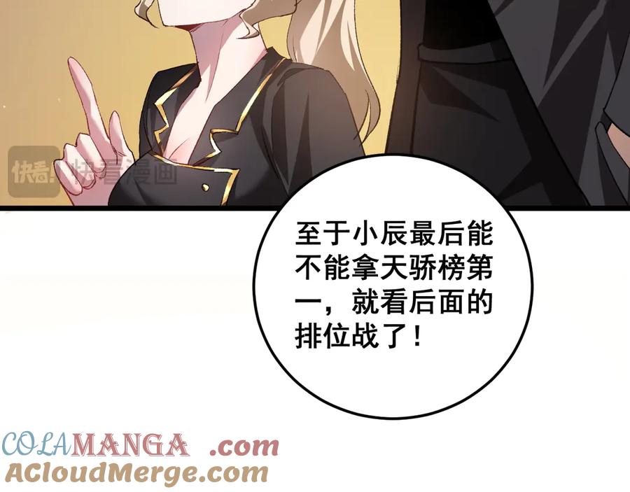 《虫族主宰：我玩的就是天灾》第48话 楚江之劫 第105页
