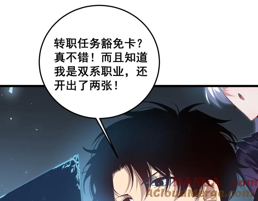 《虫族主宰：我玩的就是天灾》第48话 楚江之劫 第73页