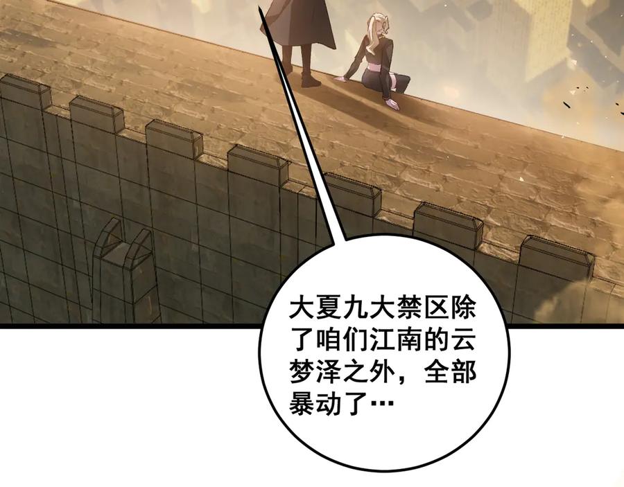 《虫族主宰：我玩的就是天灾》第48话 楚江之劫 第98页