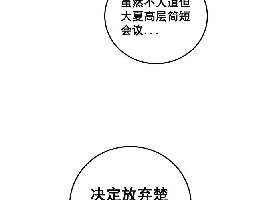 《虫族主宰：我玩的就是天灾》第48话 楚江之劫 第139页