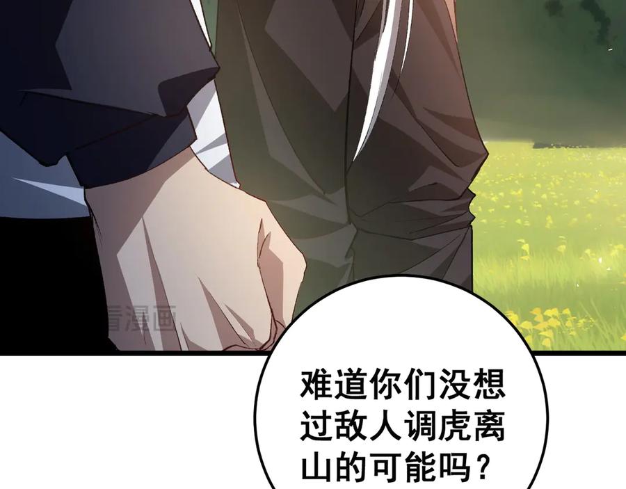 《虫族主宰：我玩的就是天灾》第48话 楚江之劫 第142页