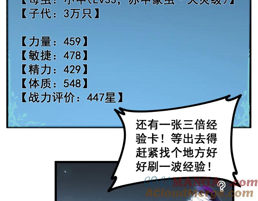 《虫族主宰：我玩的就是天灾》第48话 楚江之劫 第77页