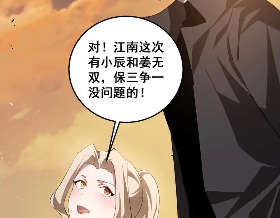 《虫族主宰：我玩的就是天灾》第48话 楚江之劫 第104页