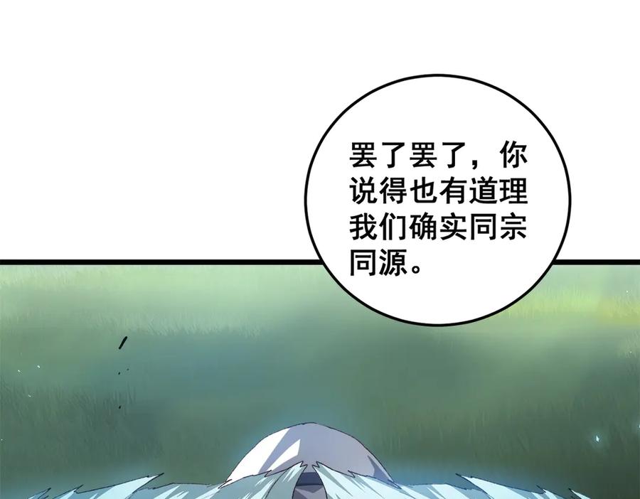 《虫族主宰：我玩的就是天灾》第48话 楚江之劫 第8页