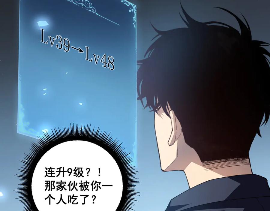 《虫族主宰：我玩的就是天灾》第48话 楚江之劫 第47页