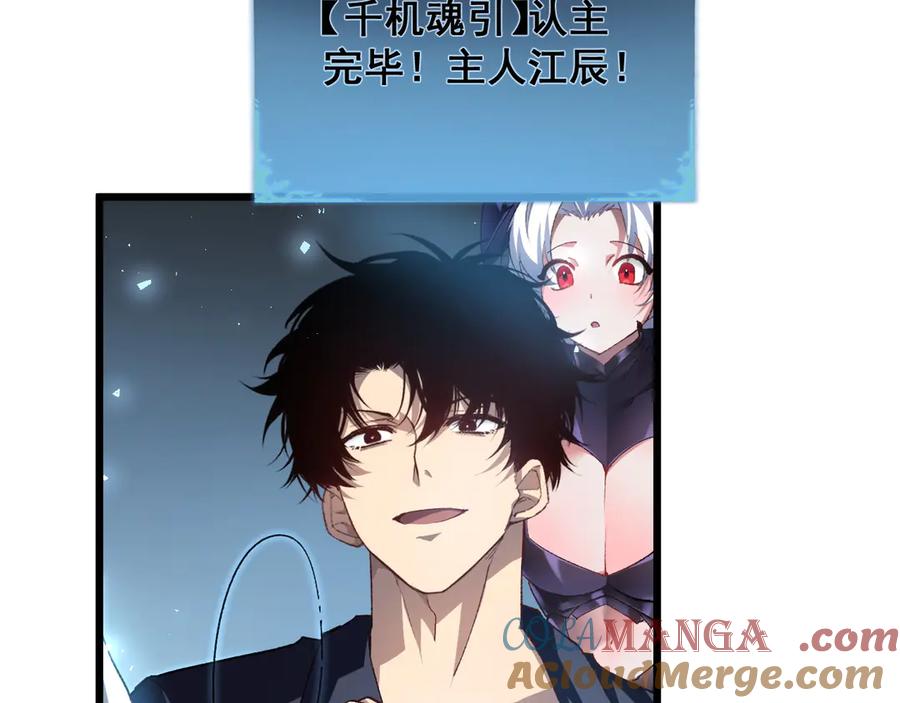 《虫族主宰：我玩的就是天灾》第48话 楚江之劫 第65页