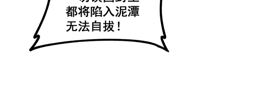《虫族主宰：我玩的就是天灾》第48话 楚江之劫 第88页