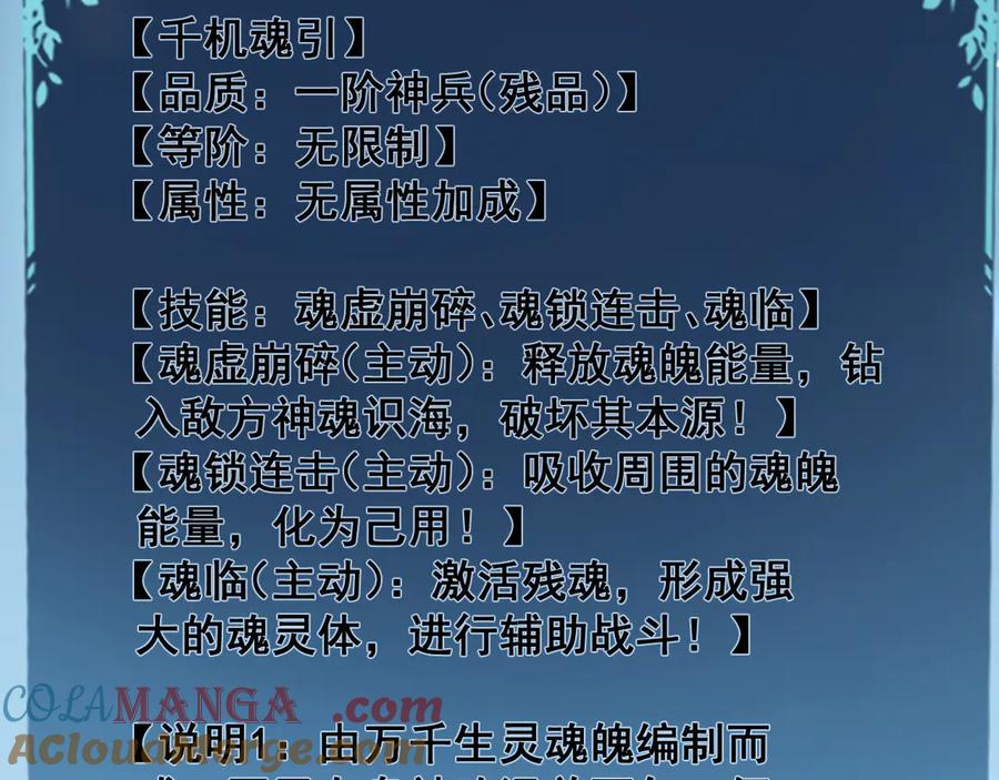 《虫族主宰：我玩的就是天灾》第48话 楚江之劫 第53页