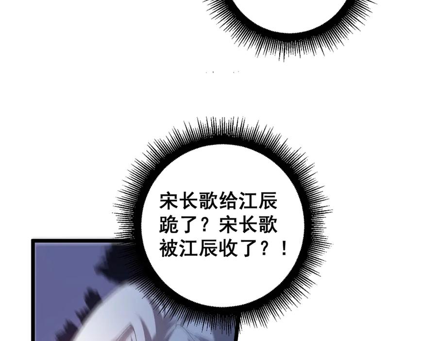 《虫族主宰：我玩的就是天灾》第48话 楚江之劫 第30页