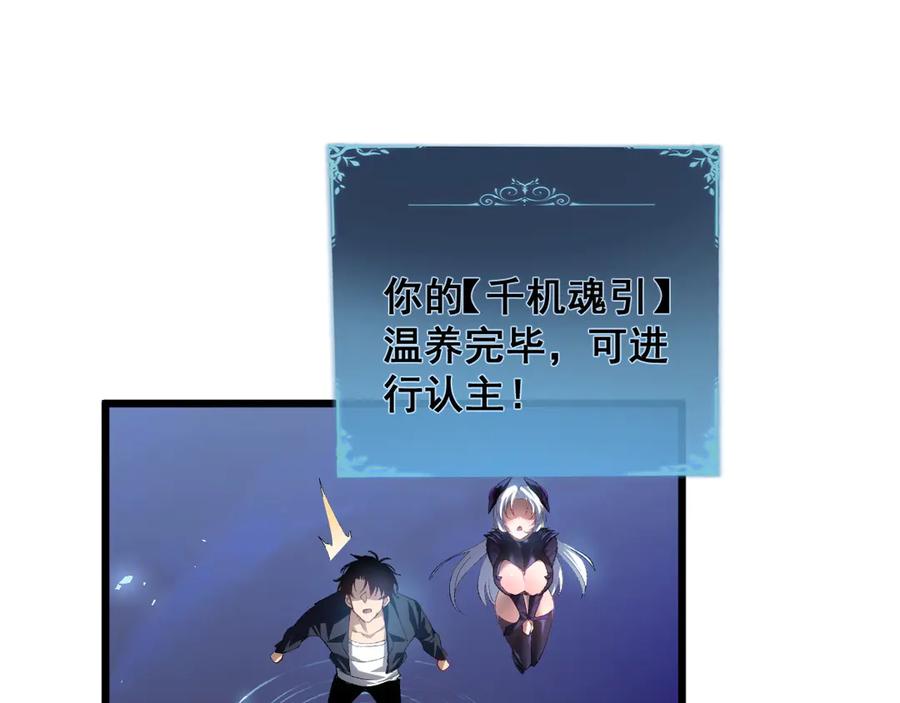 《虫族主宰：我玩的就是天灾》第48话 楚江之劫 第58页