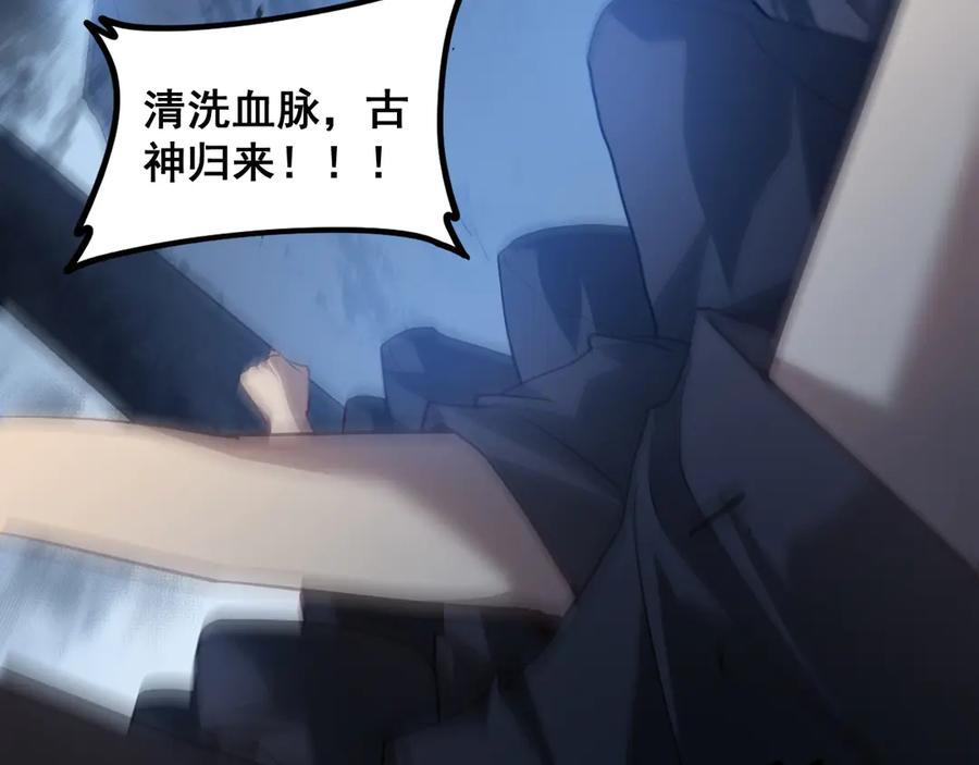 《虫族主宰：我玩的就是天灾》第48话 楚江之劫 第94页