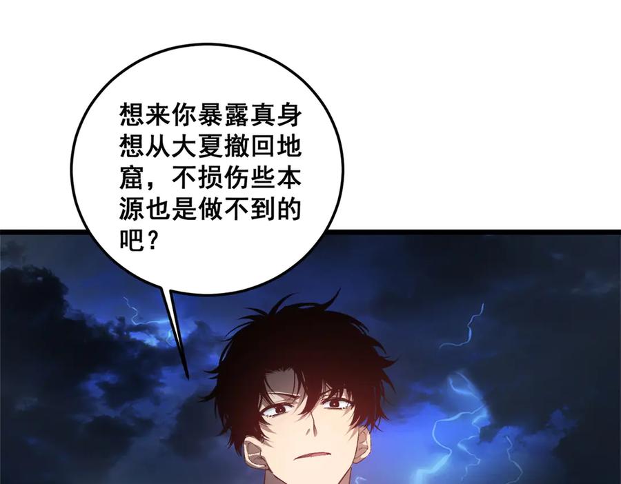 《虫族主宰：我玩的就是天灾》第48话 楚江之劫 第11页