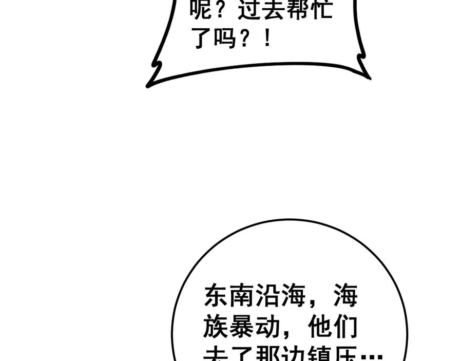 《虫族主宰：我玩的就是天灾》第48话 楚江之劫 第134页