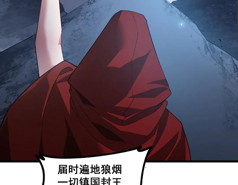《虫族主宰：我玩的就是天灾》第48话 楚江之劫 第87页