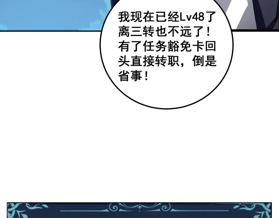 《虫族主宰：我玩的就是天灾》第48话 楚江之劫 第75页