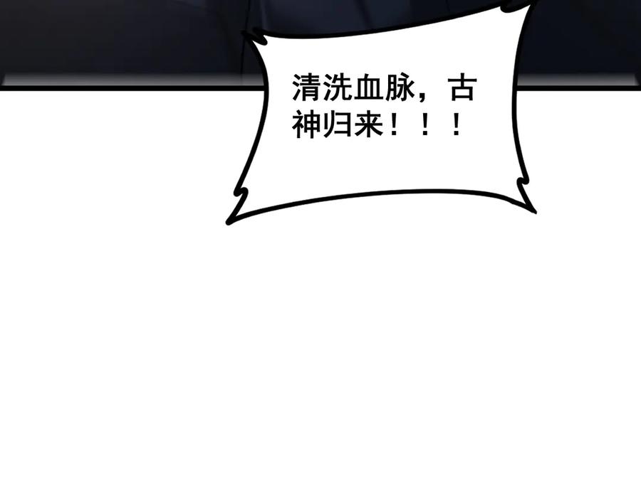 《虫族主宰：我玩的就是天灾》第48话 楚江之劫 第95页