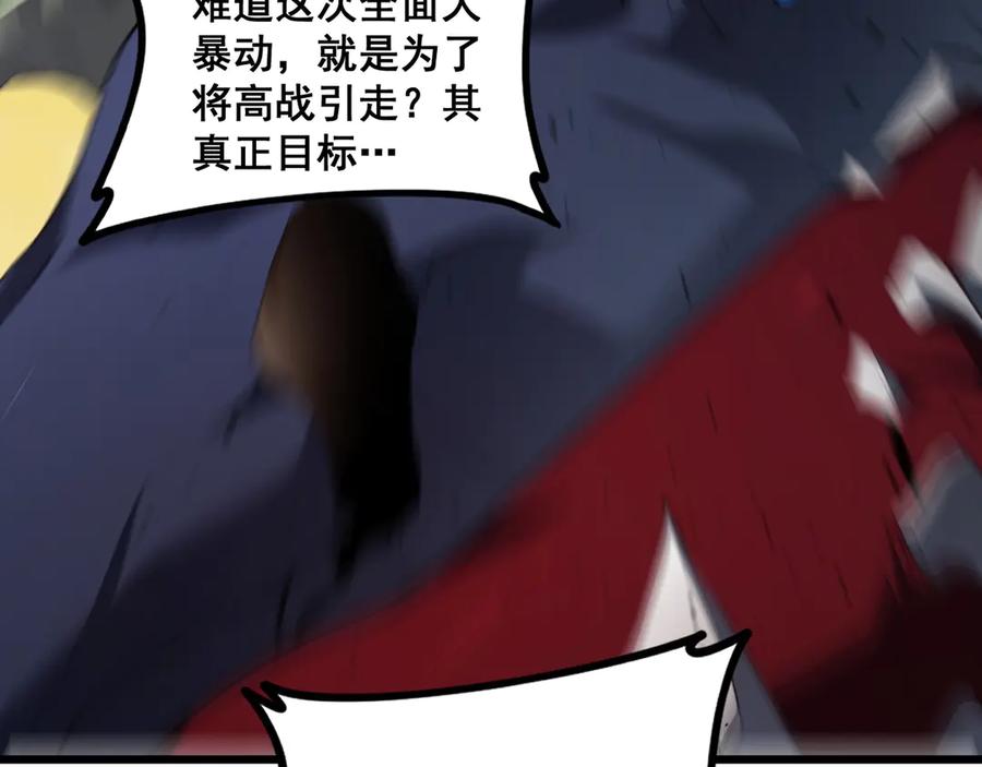 《虫族主宰：我玩的就是天灾》第48话 楚江之劫 第114页