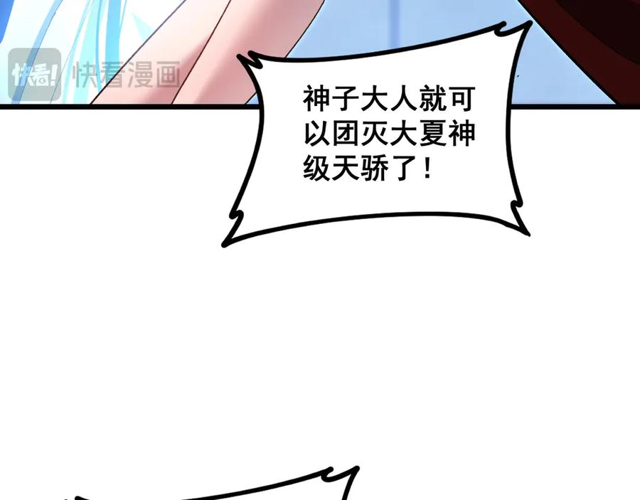 《虫族主宰：我玩的就是天灾》第48话 楚江之劫 第82页