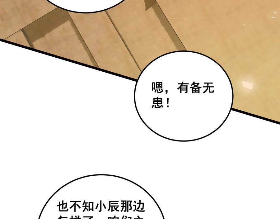 《虫族主宰：我玩的就是天灾》第48话 楚江之劫 第102页