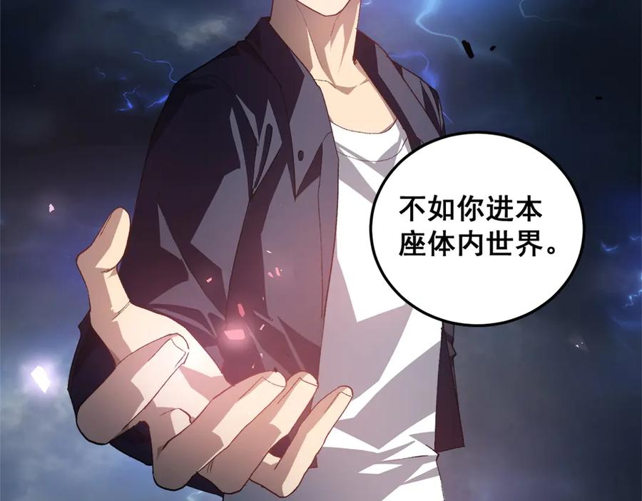 《虫族主宰：我玩的就是天灾》第48话 楚江之劫 第12页