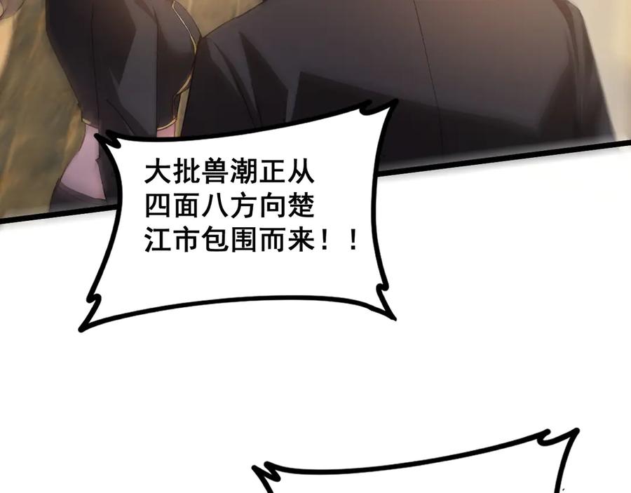 《虫族主宰：我玩的就是天灾》第48话 楚江之劫 第111页