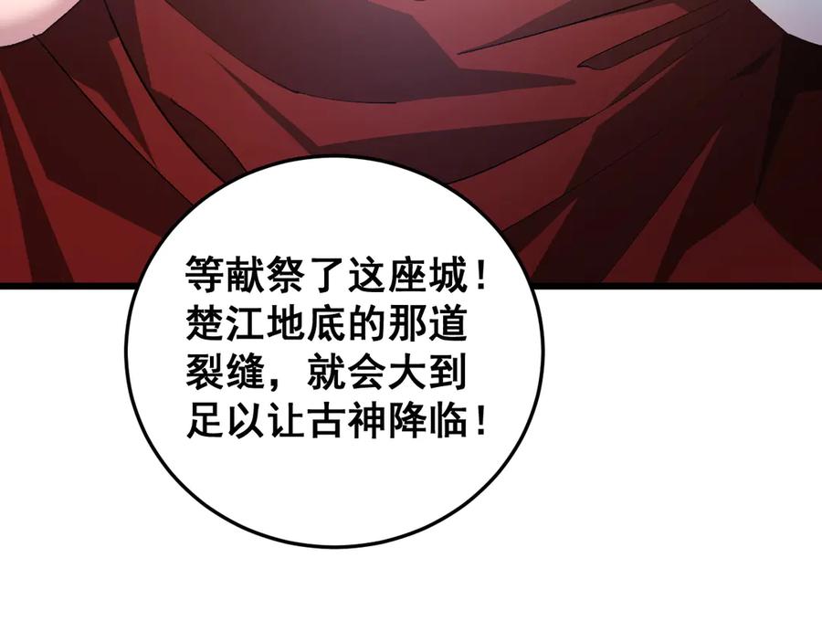 《虫族主宰：我玩的就是天灾》第48话 楚江之劫 第91页
