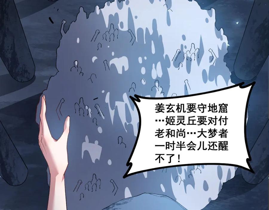 《虫族主宰：我玩的就是天灾》第48话 楚江之劫 第86页