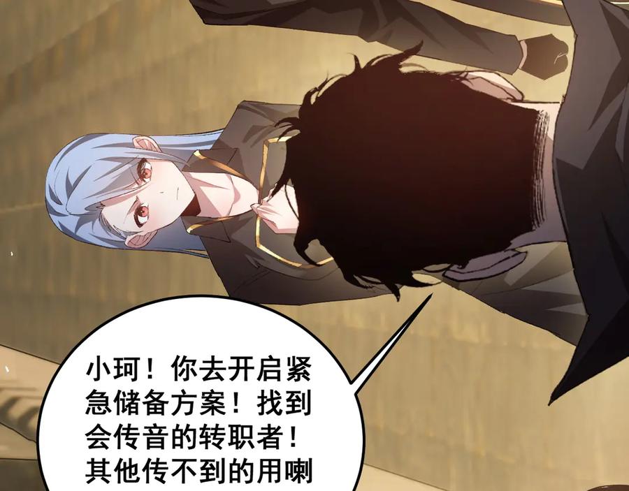 《虫族主宰：我玩的就是天灾》第48话 楚江之劫 第118页