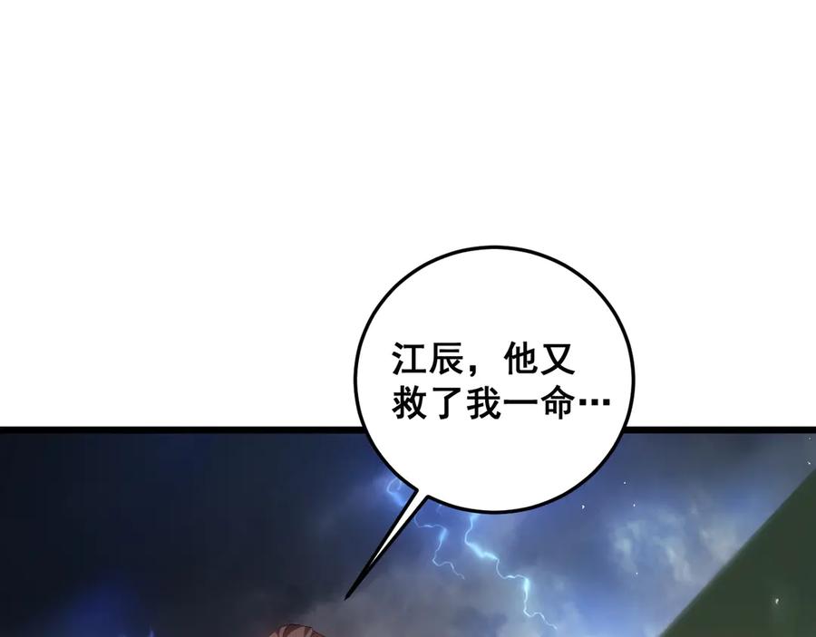 《虫族主宰：我玩的就是天灾》第48话 楚江之劫 第34页