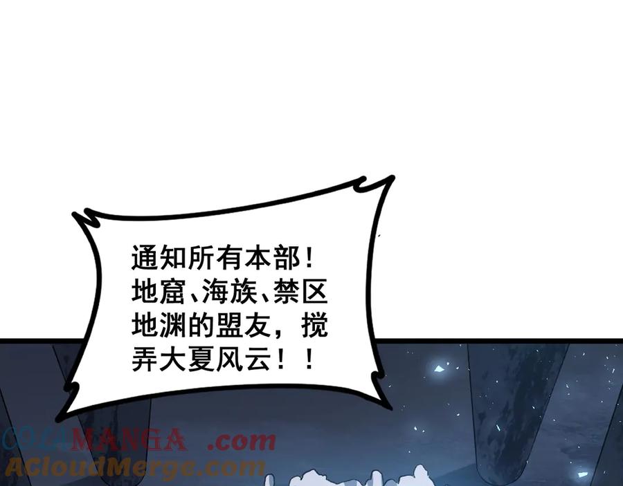 《虫族主宰：我玩的就是天灾》第48话 楚江之劫 第85页