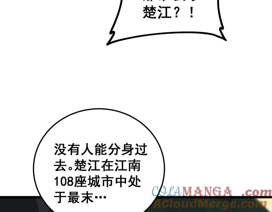 《虫族主宰：我玩的就是天灾》第48话 楚江之劫 第137页