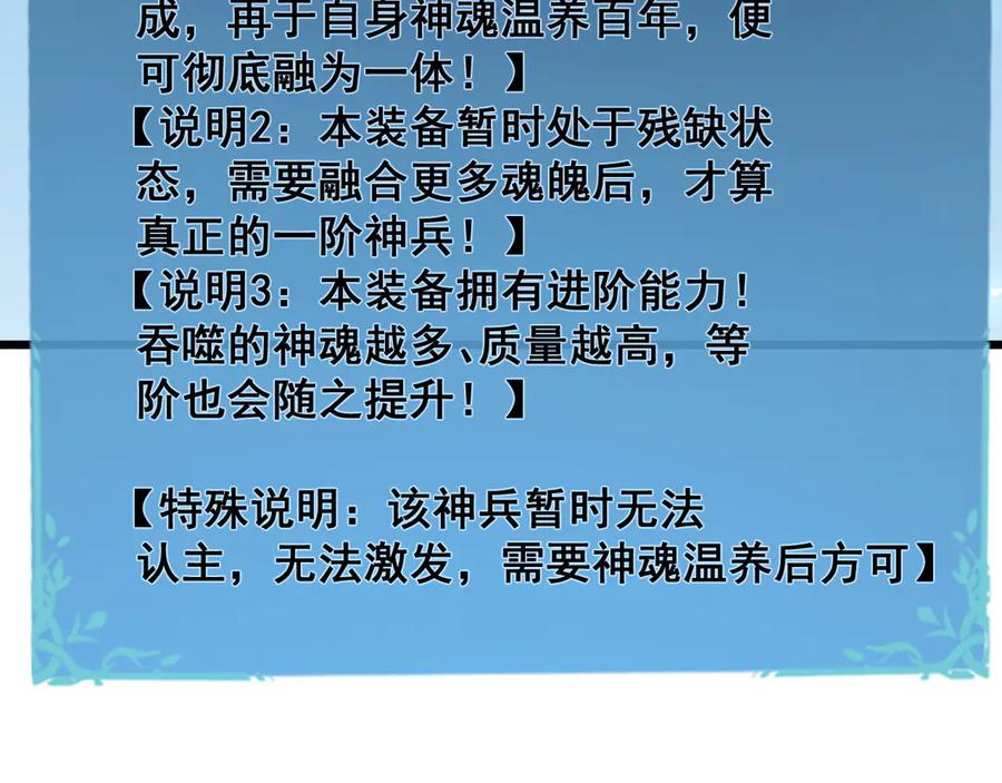《虫族主宰：我玩的就是天灾》第48话 楚江之劫 第54页