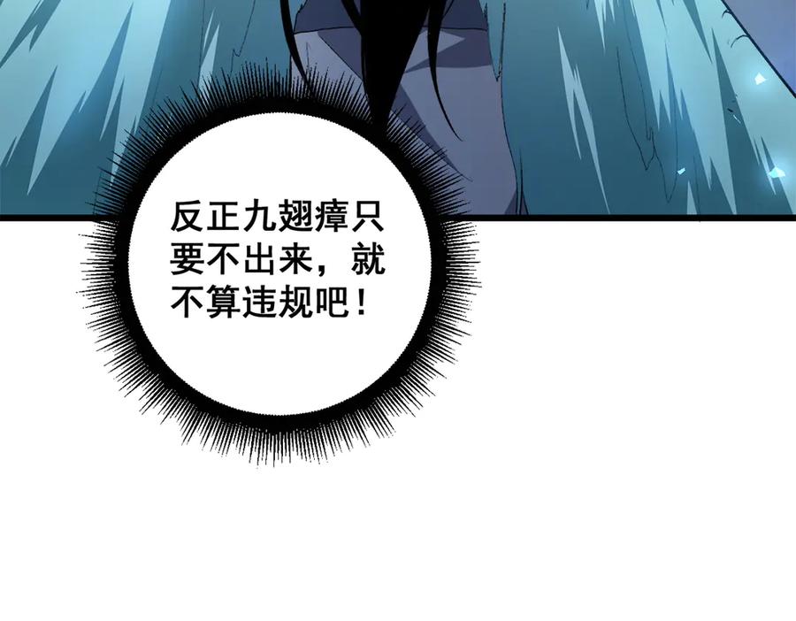 《虫族主宰：我玩的就是天灾》第48话 楚江之劫 第7页