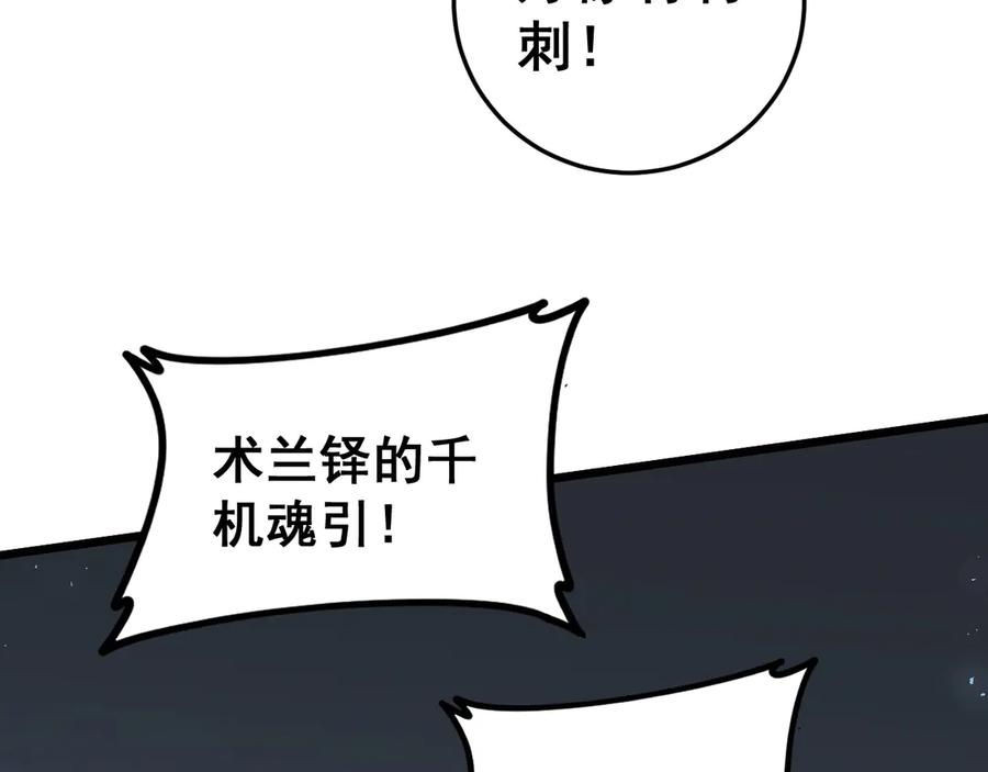 《虫族主宰：我玩的就是天灾》第48话 楚江之劫 第51页