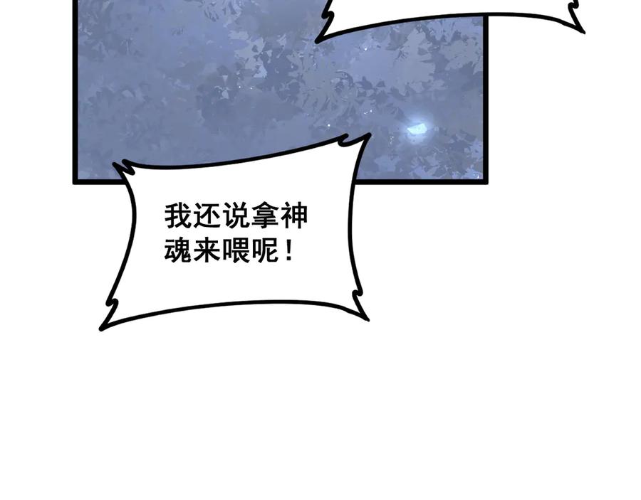 《虫族主宰：我玩的就是天灾》第48话 楚江之劫 第60页