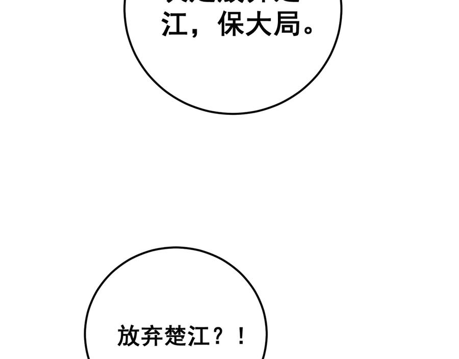 《虫族主宰：我玩的就是天灾》第48话 楚江之劫 第140页