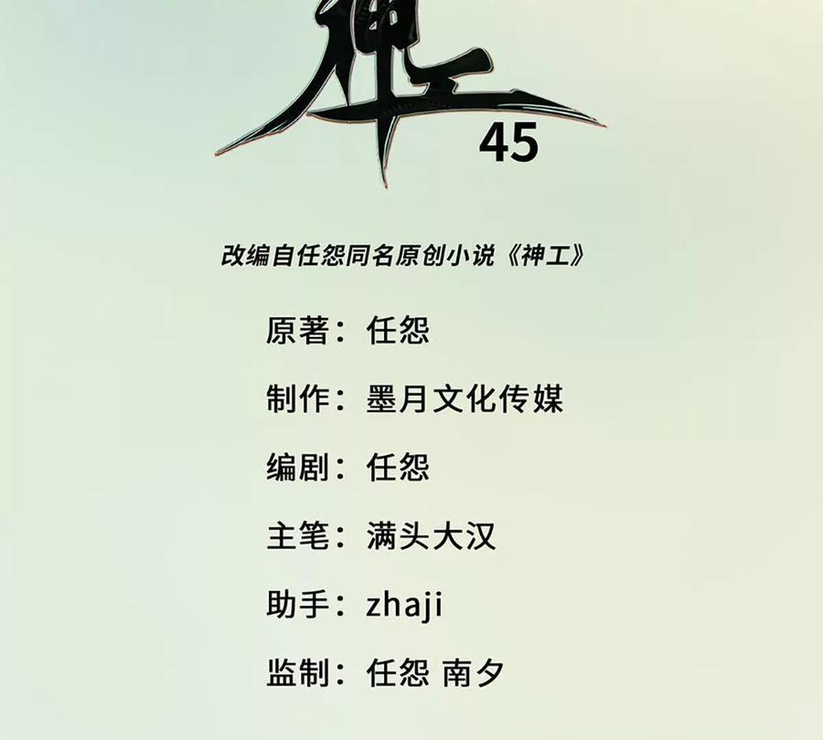 《神工》第45话 看新家 第3页