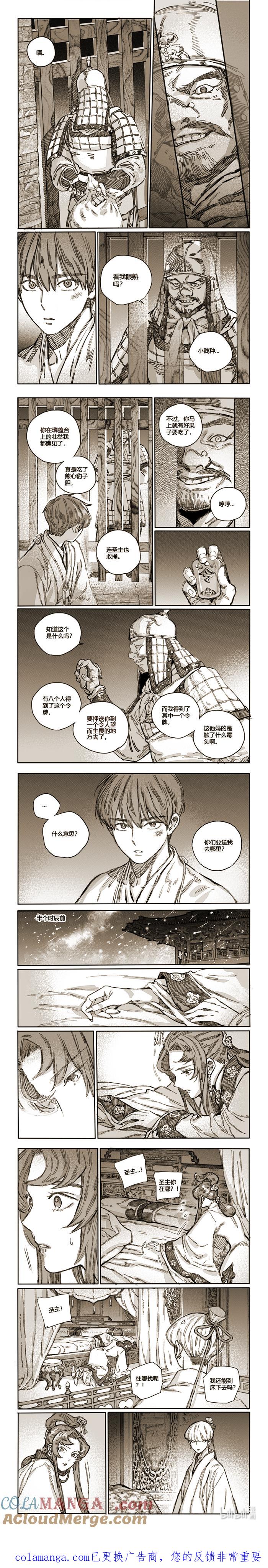 《若风之声》49 通天墟暝海镜1 第5页