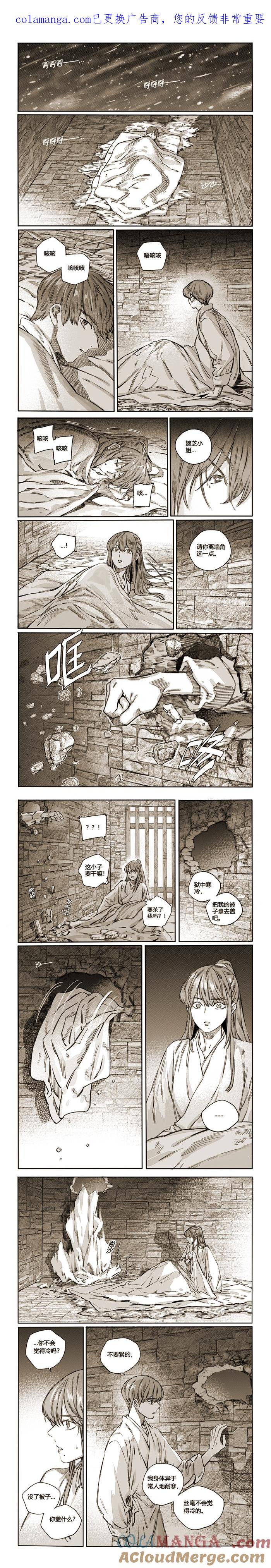 《若风之声》49 通天墟暝海镜1 第1页