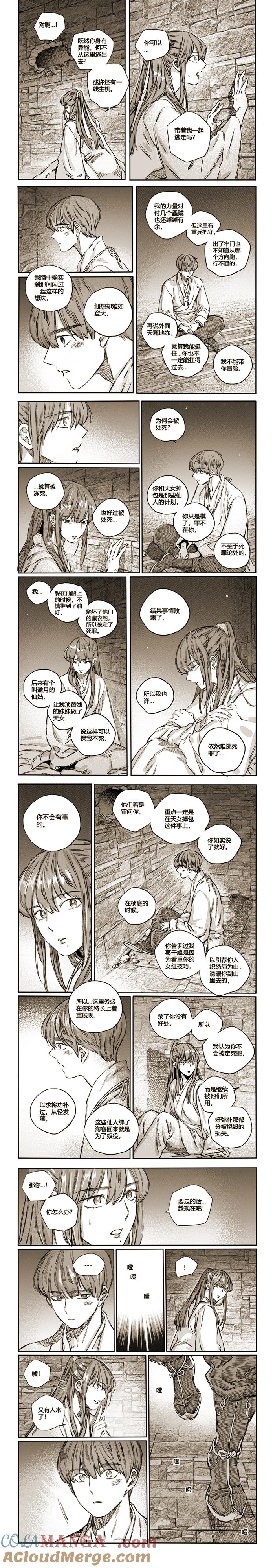 《若风之声》49 通天墟暝海镜1 第4页