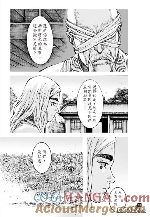火凤燎原 第618回 第3页