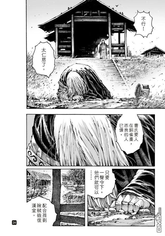 火凤燎原 第618回 第24页
